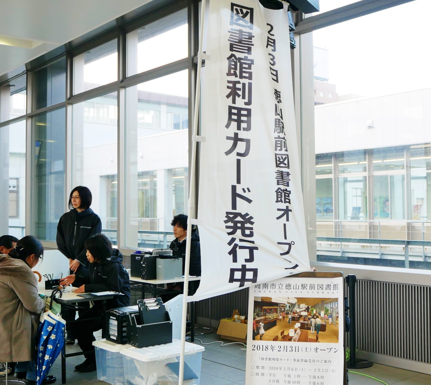 徳山駅前図書館