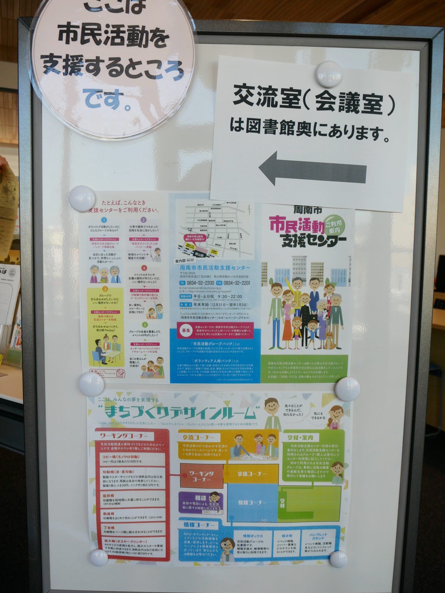 市民活動支援センター