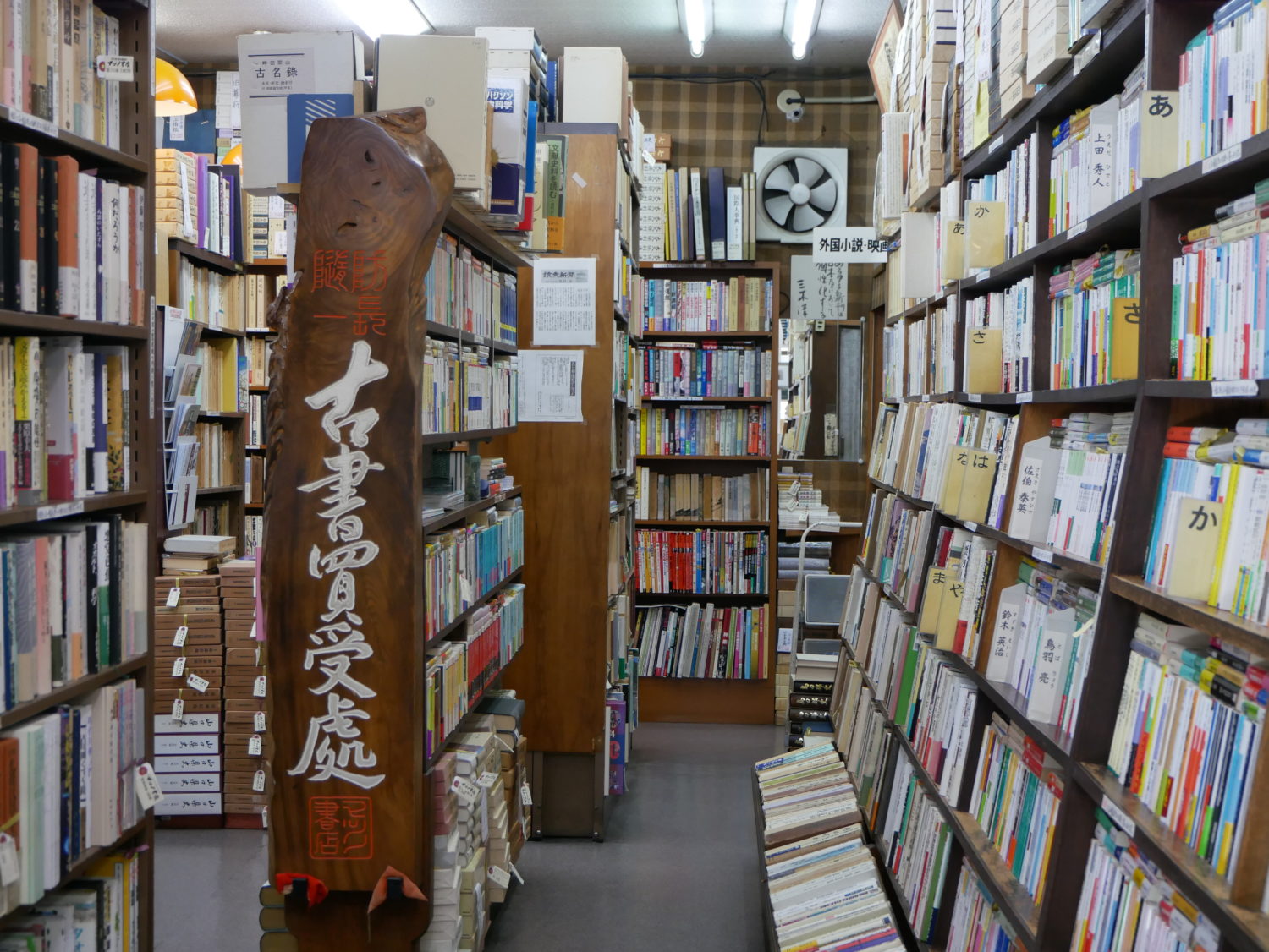 マツノ書店