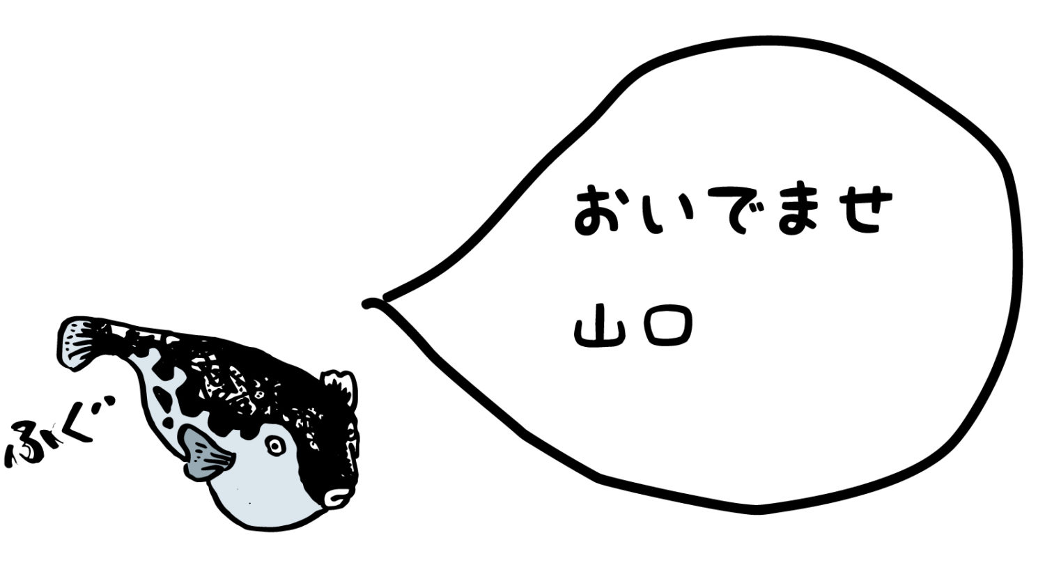 山口県の方言はかわいい 徳山で通じる 女子が使ったらかわいい方言を調査