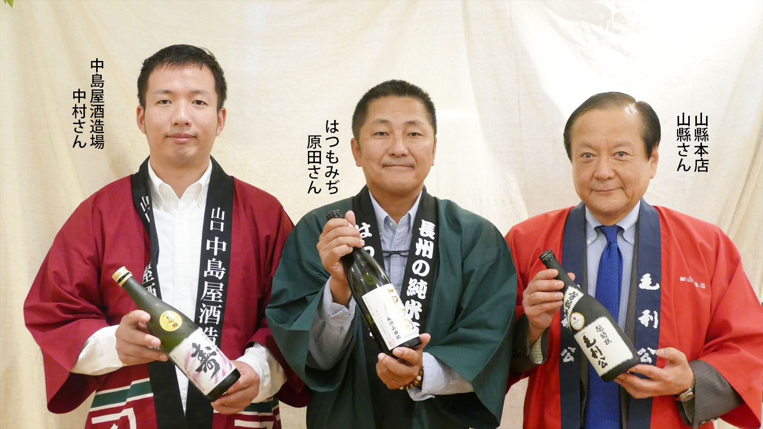 酒蔵の代表3名