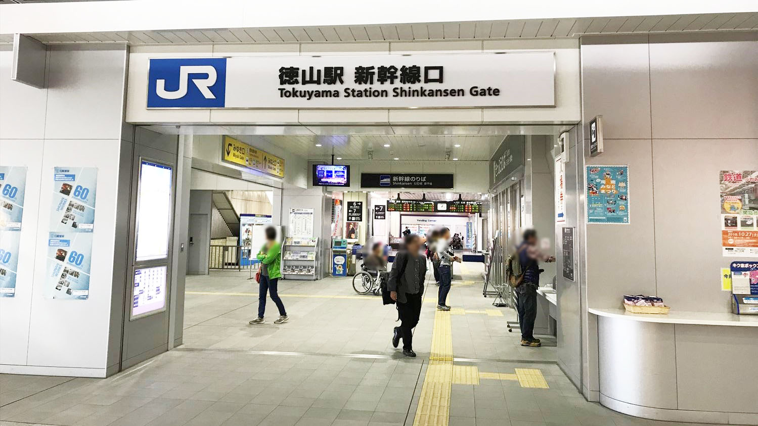 徳山駅新幹線口改札