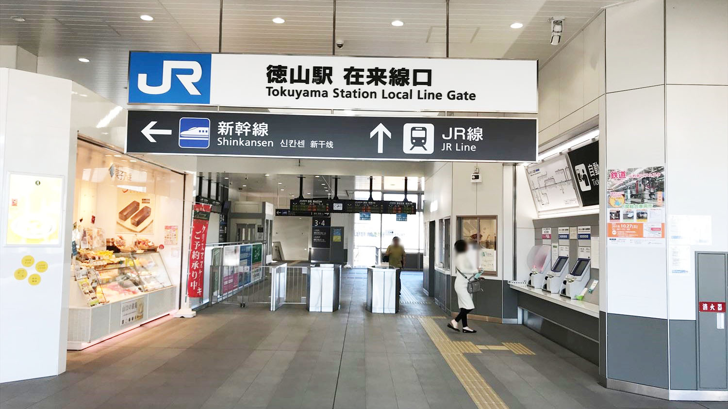 徳山駅在来線改札