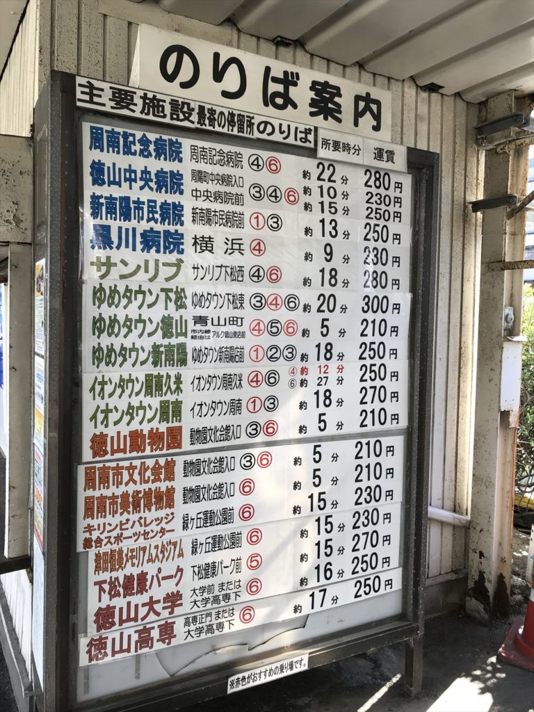 徳山駅防長バス