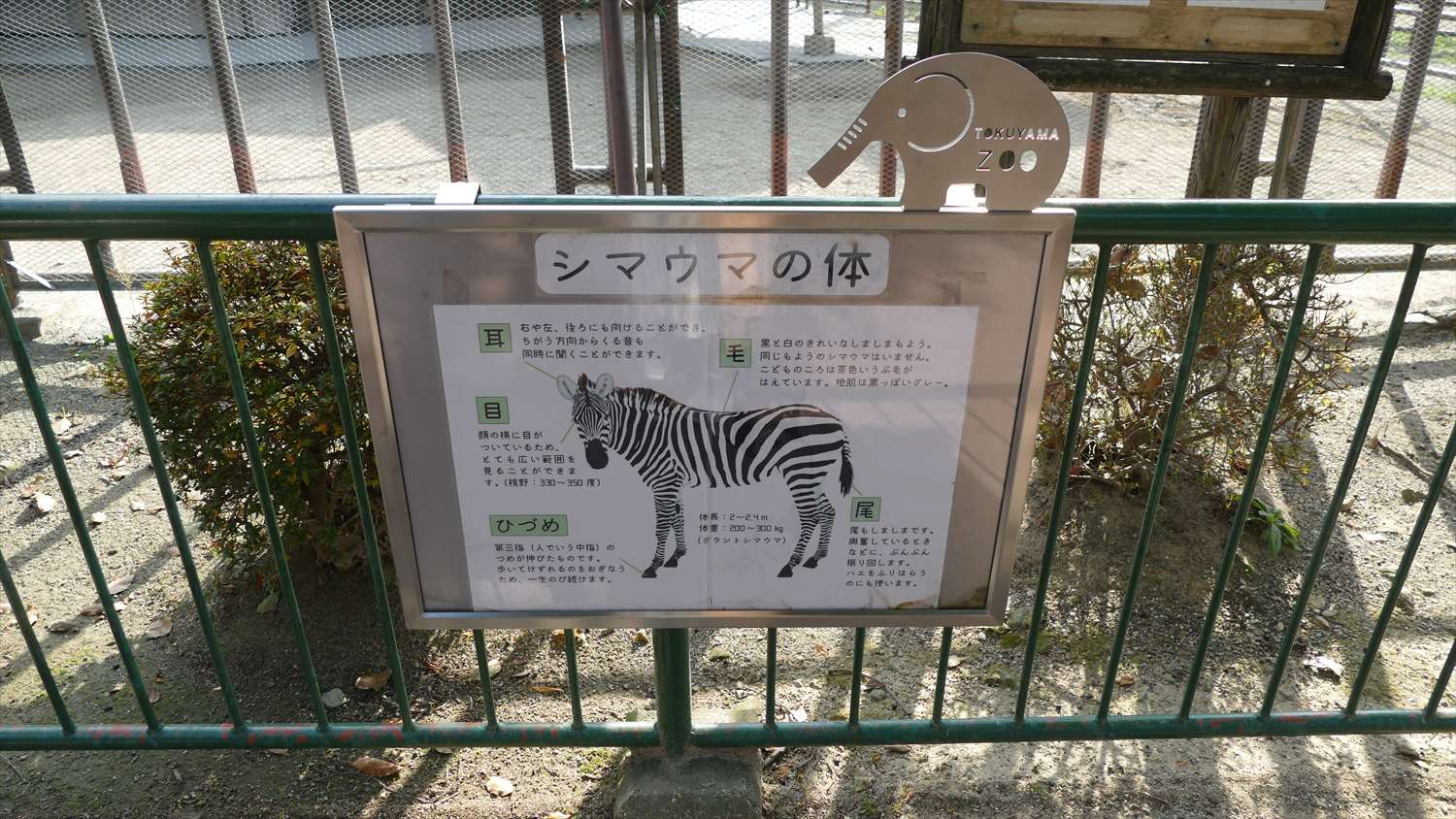 徳山動物園