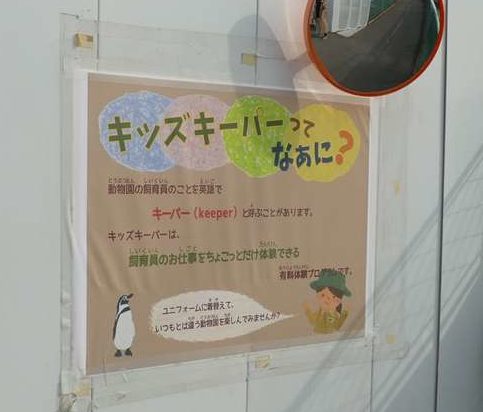 徳山動物園