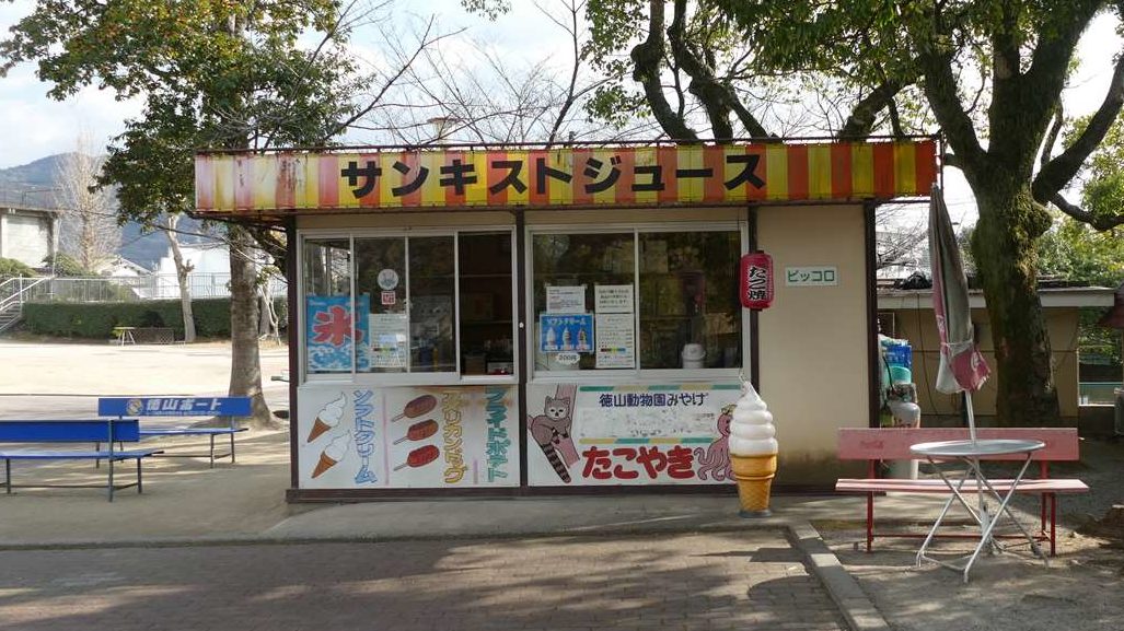 徳山動物園食事