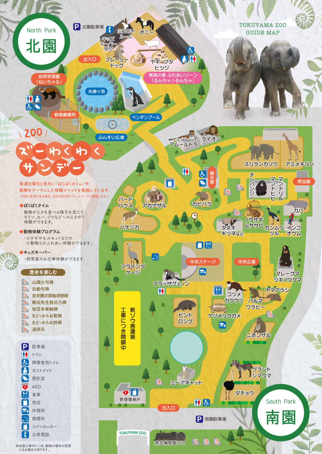 徳山動物園マップ