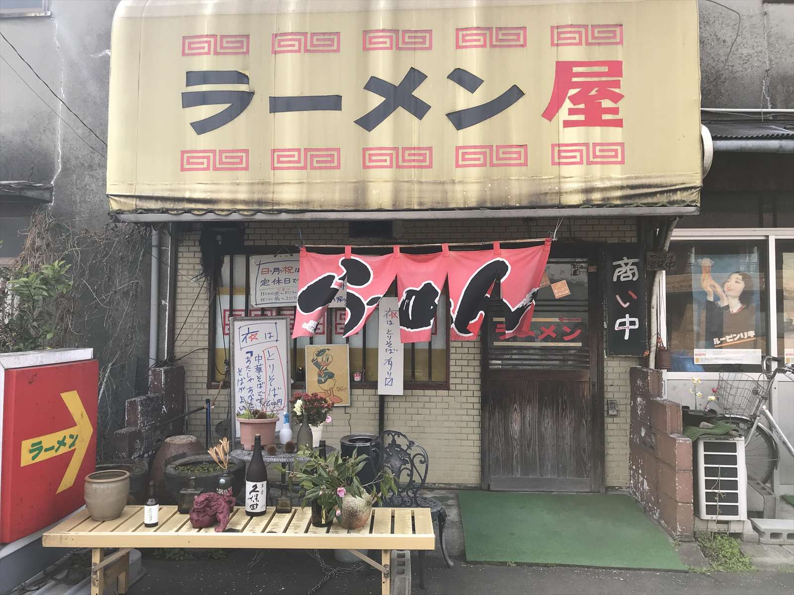 ラーメン屋