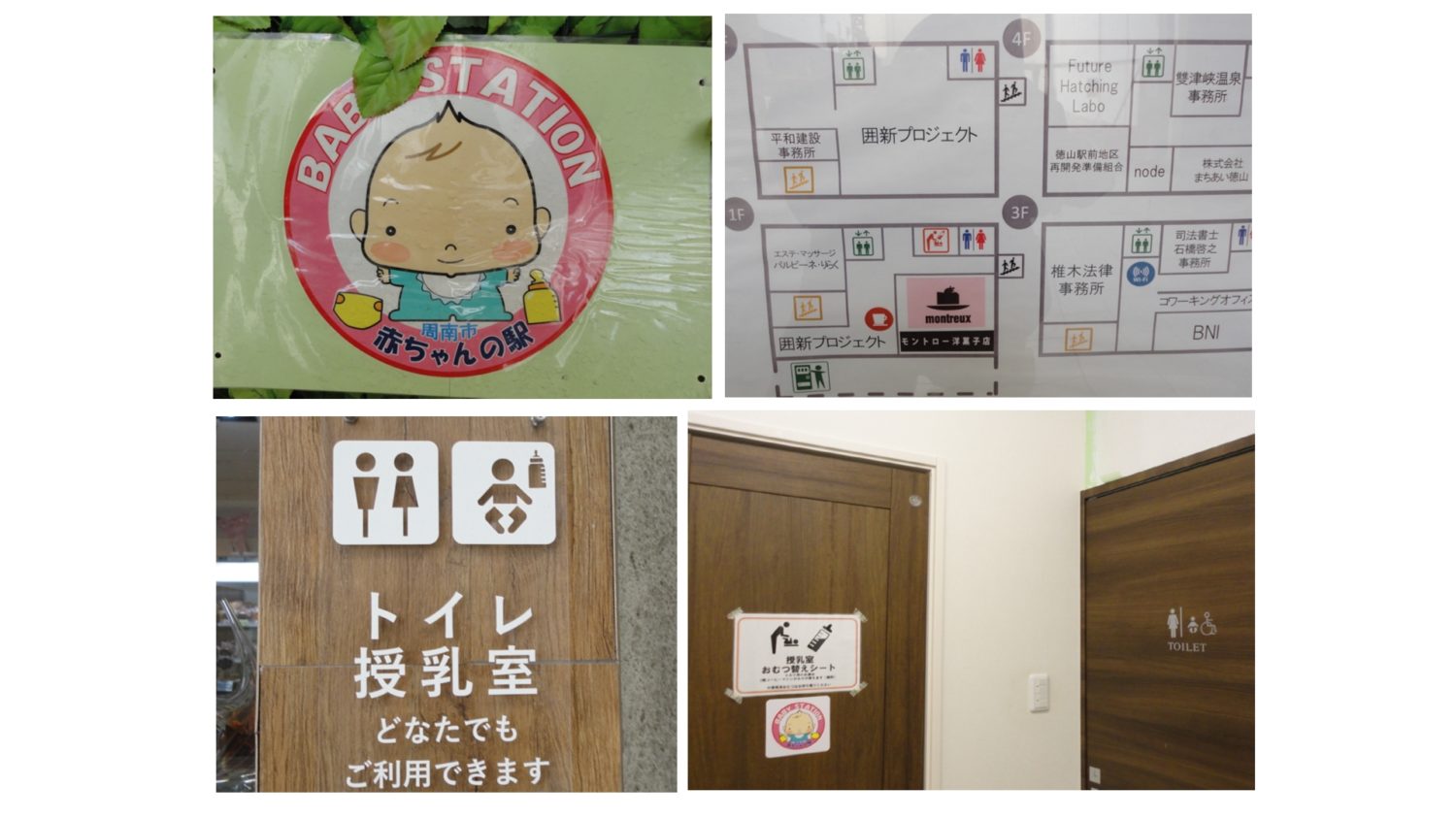 赤ちゃんの駅とトイレ案内