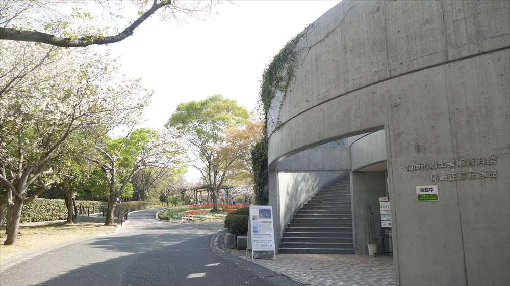 永源山公園