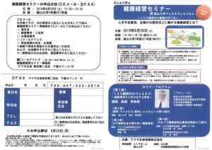 健康経営セミナー×徳山大学ウェルネスしゅうなん～100歳時代の健康の作り方～ @ 徳山大学3号館301号室