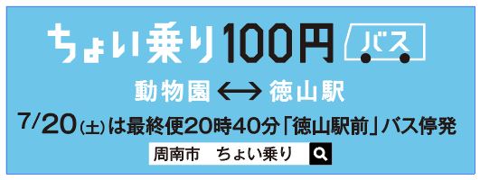 夏まつりちょい乗りバス