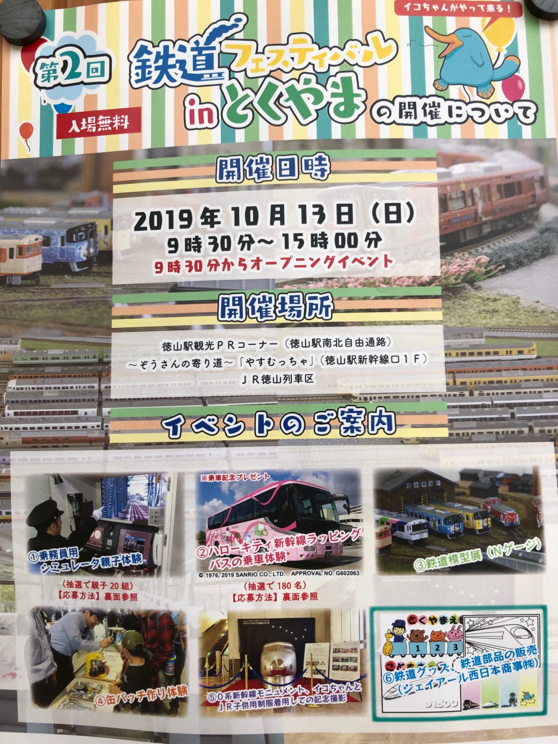 鉄道フェスティバルinとくやま