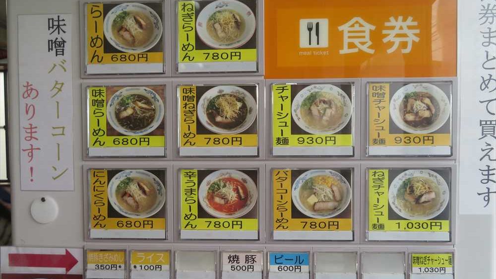 九州ラーメン太陽　券売機