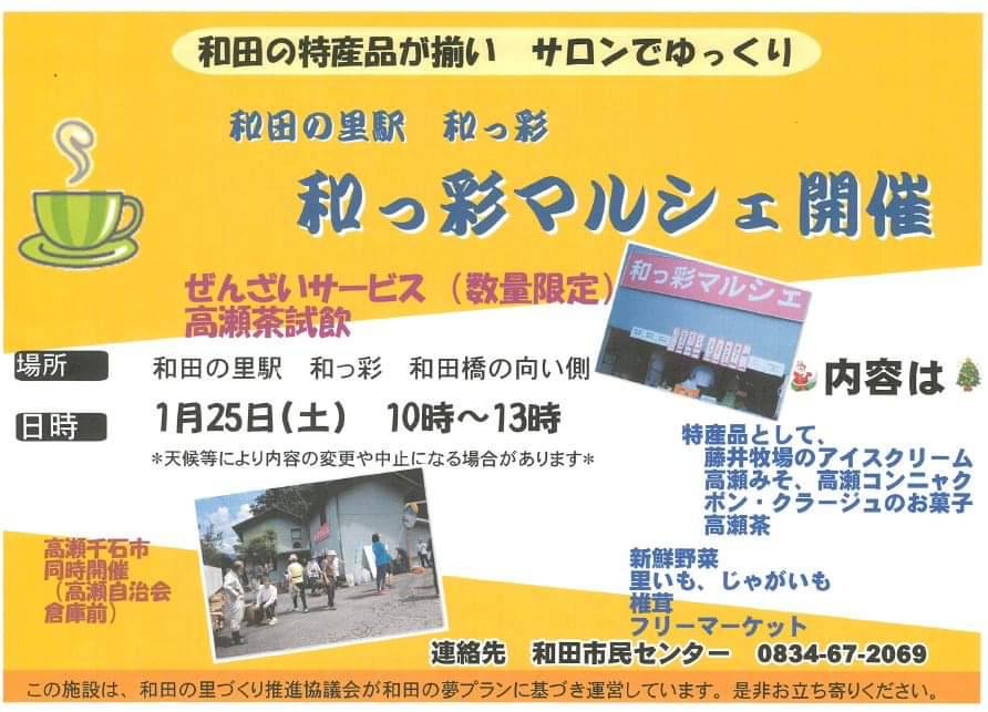 和っ彩マルシェ