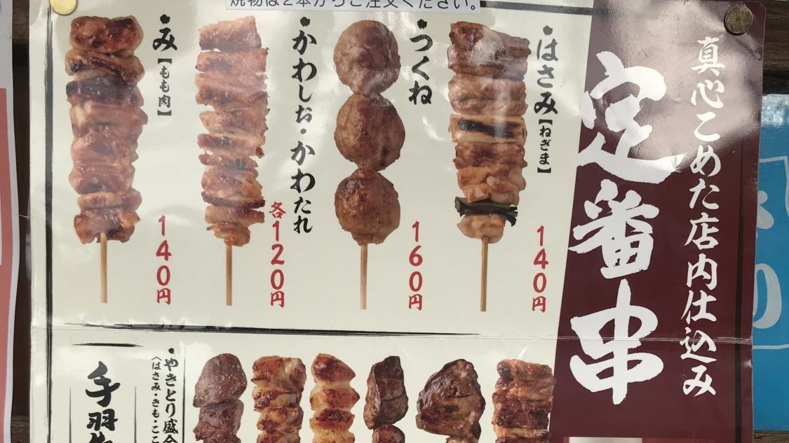 やきとり大吉 桜馬場通り店