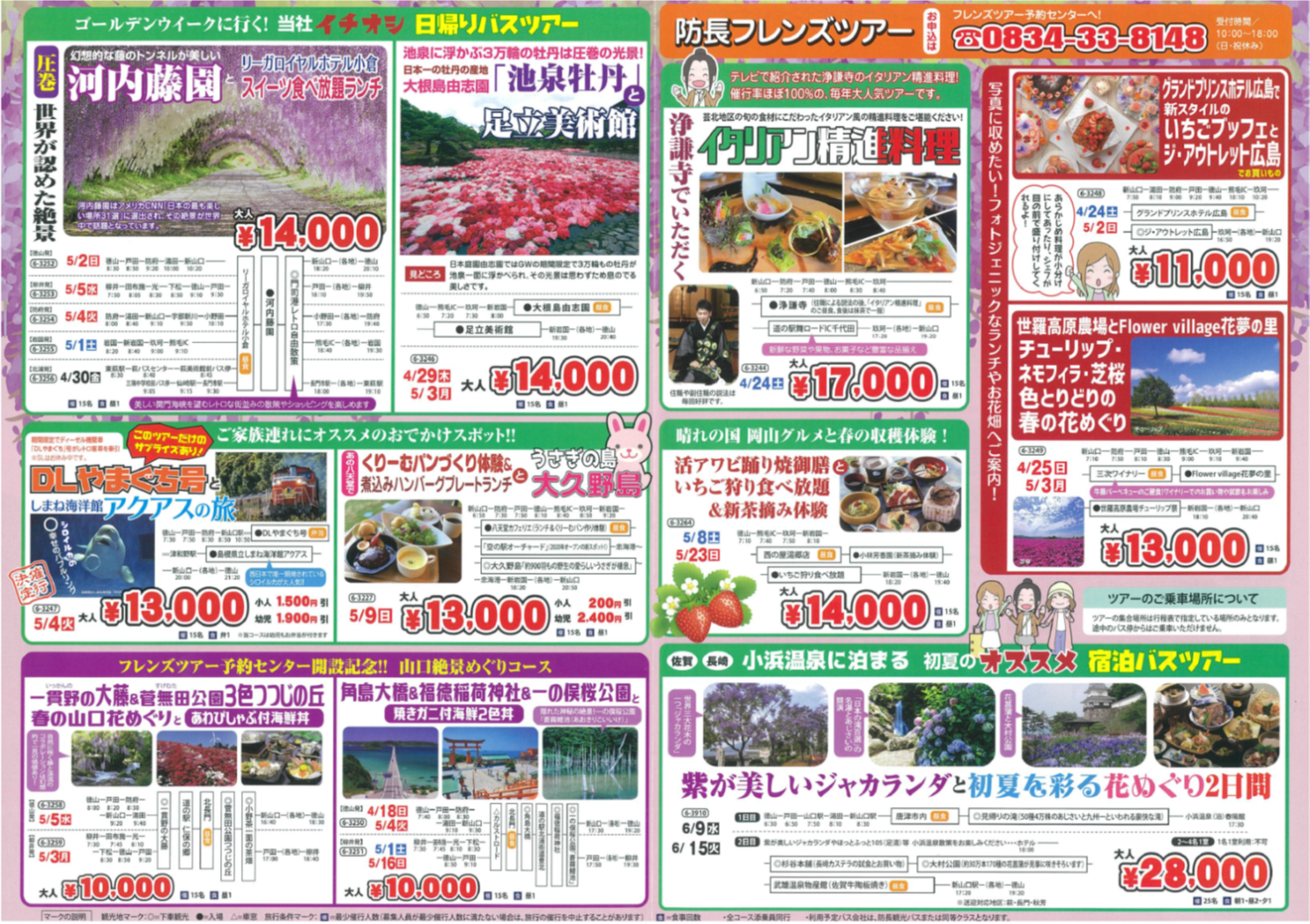 バスツアー がんばれ発心セット 贅沢屋の バスツアー がんばれ発心セット 贅沢屋の