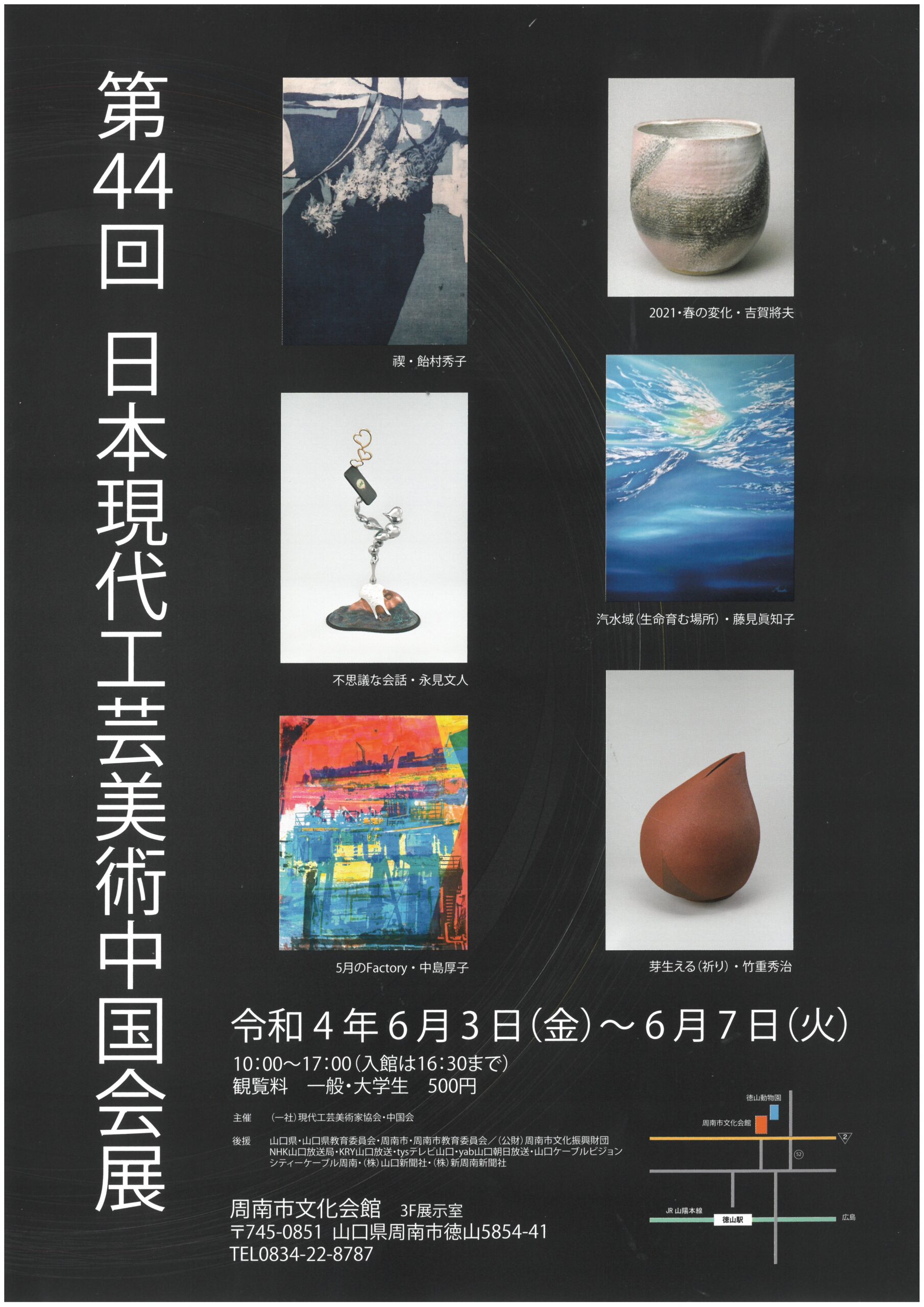 第44回　日本現代工芸美術中国会展 @ 周南市文化会館　3F展示室