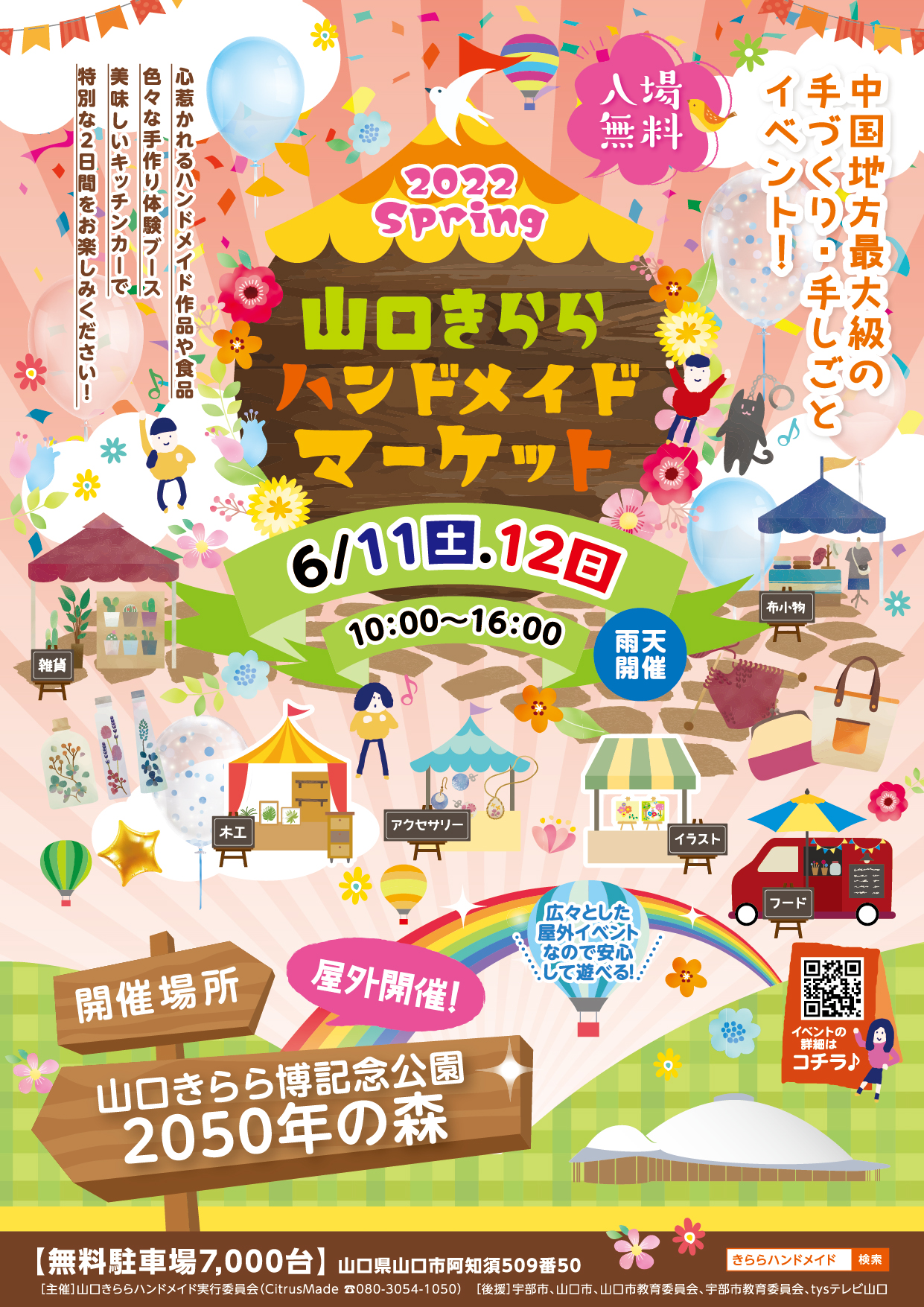山口きららハンドメイドマーケット22春