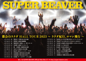 SUPER BEAVER 都会のラクダ HALL TOUR 2023 〜 ラクダ紀行、ロマン飛行 〜 @ 周南市文化会館