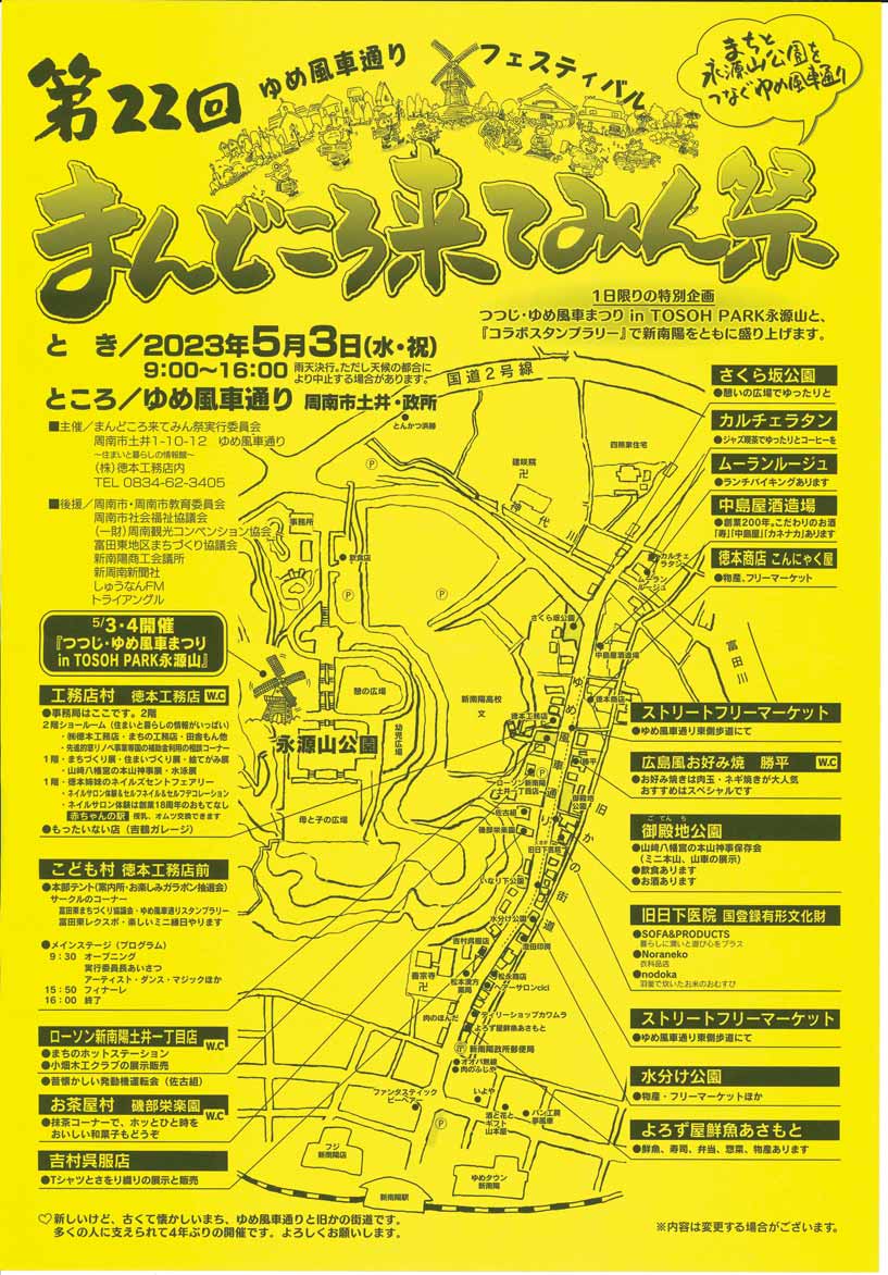 まんどころ来てみん祭