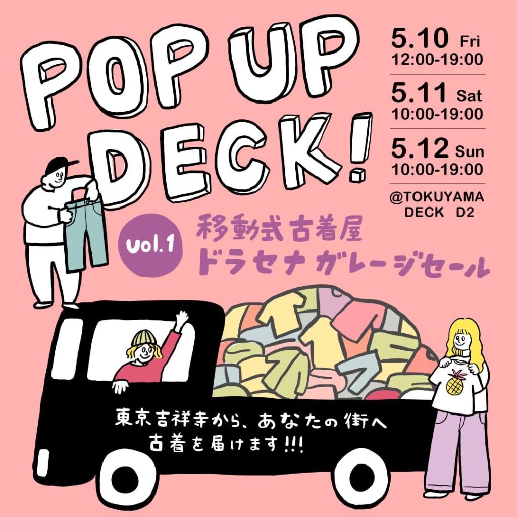POP UP DECK！vol.1 移動式古着屋ドラセナガレージセール @ TOKUYAMA DECK D2