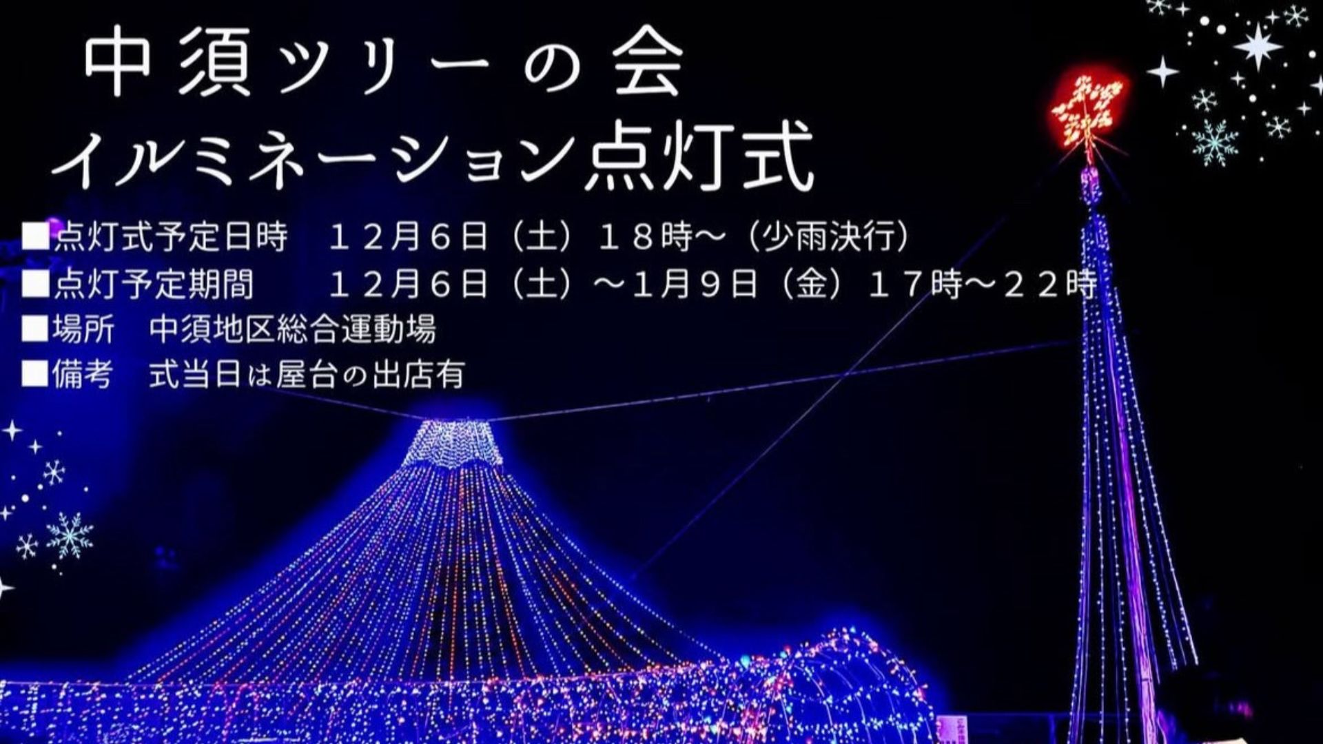 なかすがいるみ